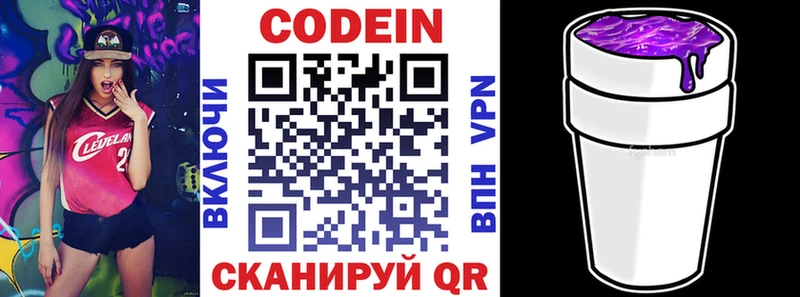 Кодеиновый сироп Lean Purple Drank  купить закладку  Ревда 
